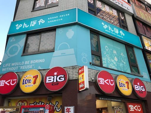 なんぼや 錦糸町店