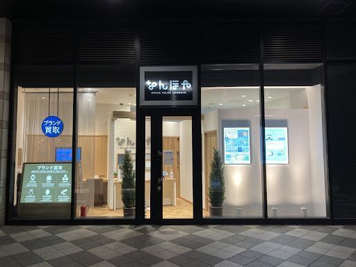 なんぼや府中ル・シーニュ店