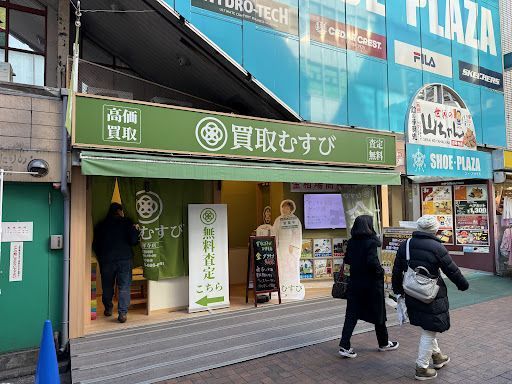 バイセル 吉祥寺駅北口店