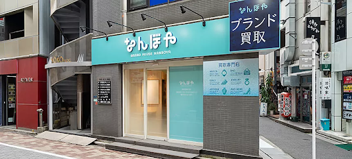 千代田区で最高の買取店を徹底比較！