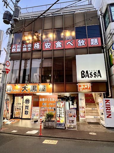 大黒屋 質国分寺駅前店