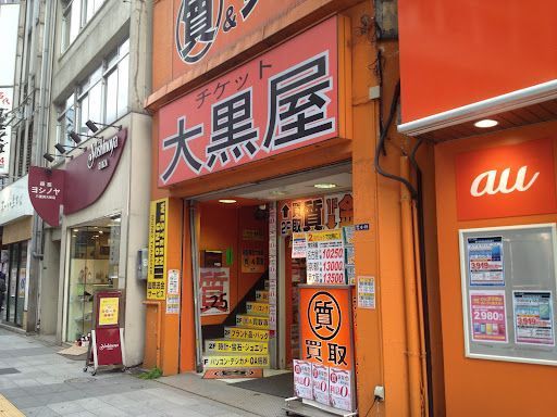 大黒屋 質東京駅前店