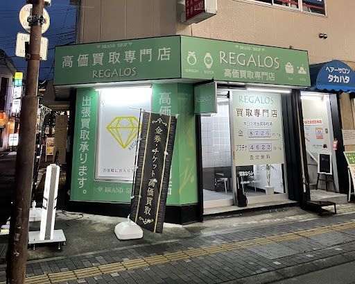 日野市で評判の買取店を徹底比較！高額査定の秘密