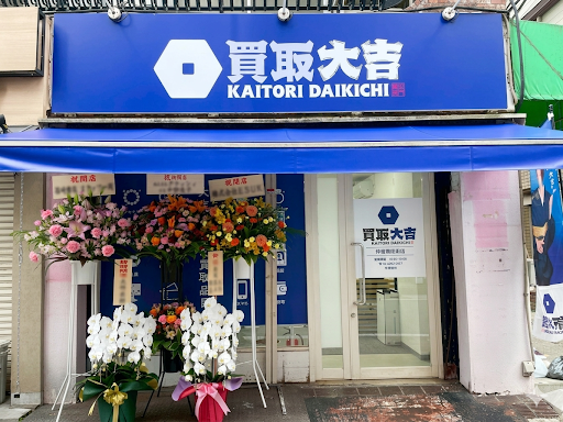 買取大吉 仲宿商店街店