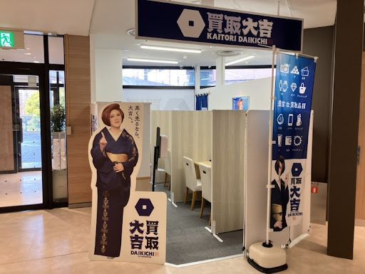 買取大吉 MONA新浦安店