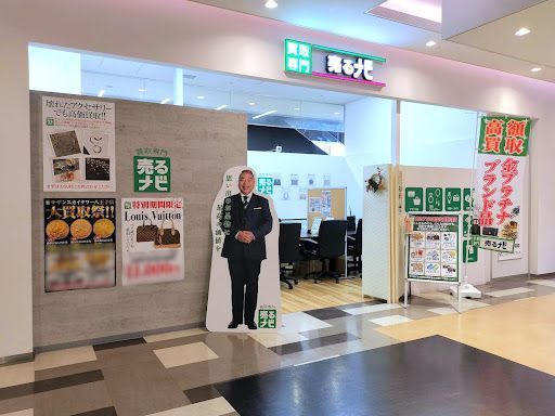 買取専門 売るナビサザンスカイタワー八王子店