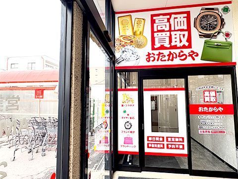 高価買取 おたからや オザムバリュー野上店