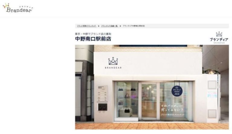 中野区で一番おすすめの買取店ガイド