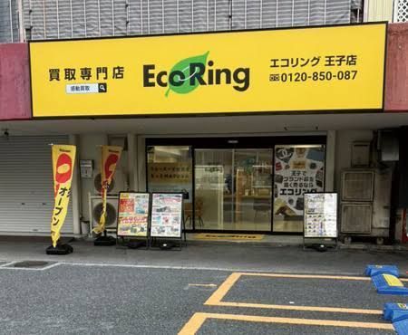 北区で最高の買取店