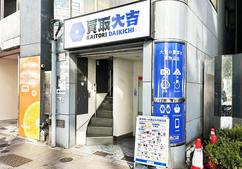 買取大吉 池袋西口店